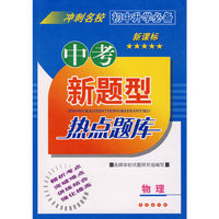 中考新题型热点题库：物理