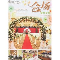 实用花艺-会场布置精选