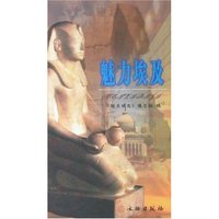 魅力埃及