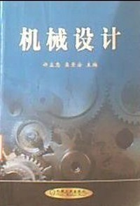 机械设计
