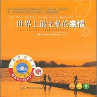 世界上最无私的亲情:英汉对照