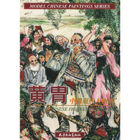 黄胄中国现代人物画