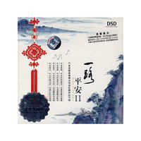 一路平安2(CD)