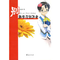 别跟学习过不去
