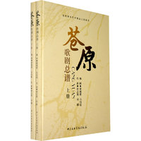 苍原歌剧总谱（上下）