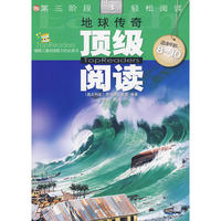 地球传奇顶级阅读