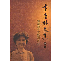李吉林文集(卷一) 情景教学实验与研究