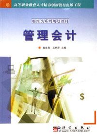 管理会计