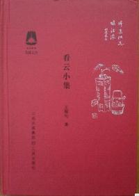 看云小集