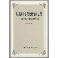 美国冲突法理论嬗变的法理——从法律形式主义到法律现实主义