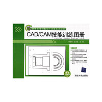 CAD/CAM技能训练图册-赠送电子课件