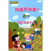 知道不知道?-(全10册)