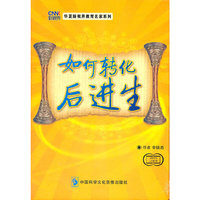 如何转化后进生【2张VCD+1本书】