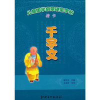 千字文-儿童国学启蒙硬笔字帖-楷书