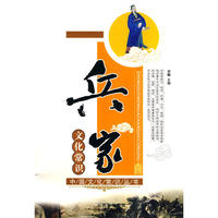 中国文化常识丛书第一辑：兵家文化常识