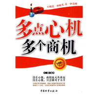 多点心机 多个商机
