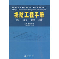 堤防工程手册