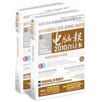 电脑报2010合订本-上下册
