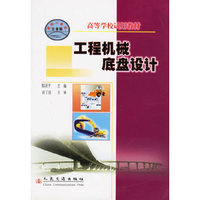 工程机械底盘设计