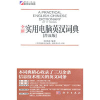 全新电脑英汉词典(普及版)