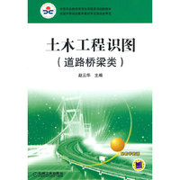 土木工程识图-(道路桥梁类)-含习题集