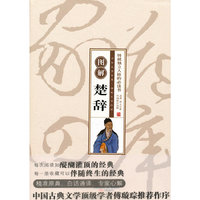 图解楚辞