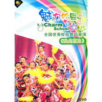 第6届 魅力校园 全国优秀校园舞蹈展演《我是芭比》(1DVD)