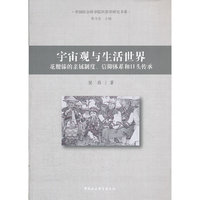 宇宙观与生活世界-花腰傣的亲属制度.信仰体系和口头传承