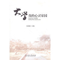 大学我的心灵家园