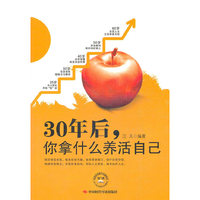 30年后，你拿什么养活自己