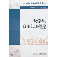 大学生自主创业指导