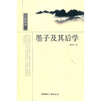 墨子及其后学