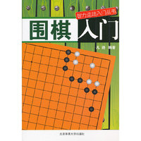 围棋入门
