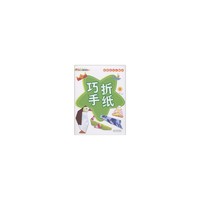 聪明宝贝小制作——巧手折纸3