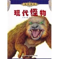 现代怪物