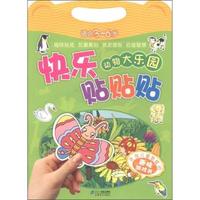 适合3-6岁-动物大乐园-快乐贴贴贴