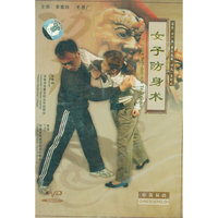 DVD女子防身术(中英双语)
