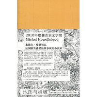 地图与疆域