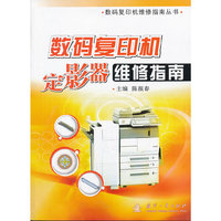 数码复印机定影器维修指南