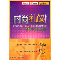 时尚礼仪 (2DVD+1CD)