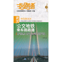 指路者-武汉公交地铁乘车路路通