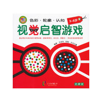 视觉启智游戏（启蒙版）
