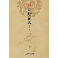 隋唐演义