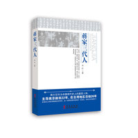 蒋家三代人