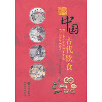 图说中国古代饮食