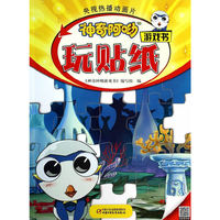 神奇阿呦游戏书 玩贴纸