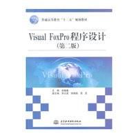 Visual FoxPro程序设计(第二版)