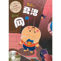 3-6岁亲子诵读绘本系列：夏洛的网（注音版）（附CD光盘1张）