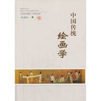 中国传统绘画学