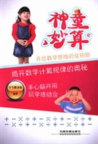 神童妙算